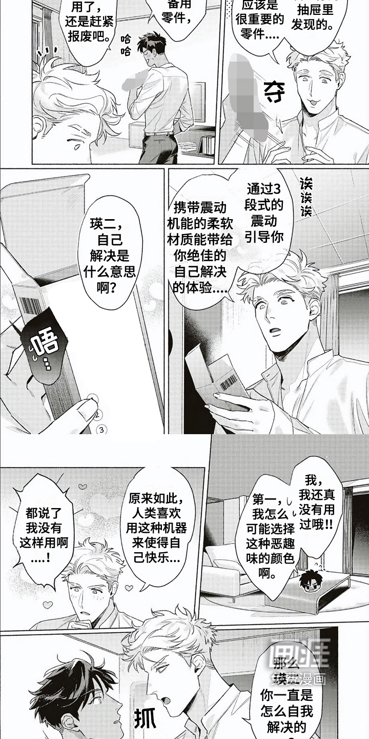 特殊智能第13话图