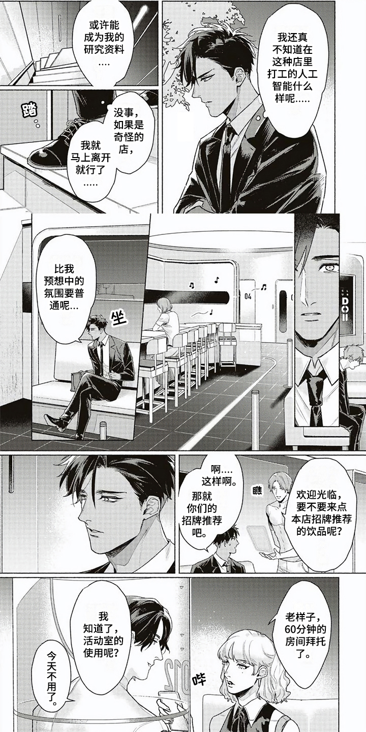 特殊智能第3话图