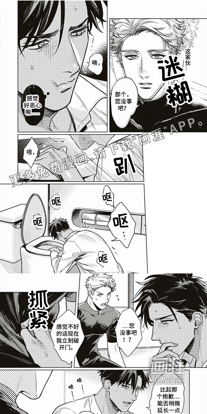 特殊智能第4话图