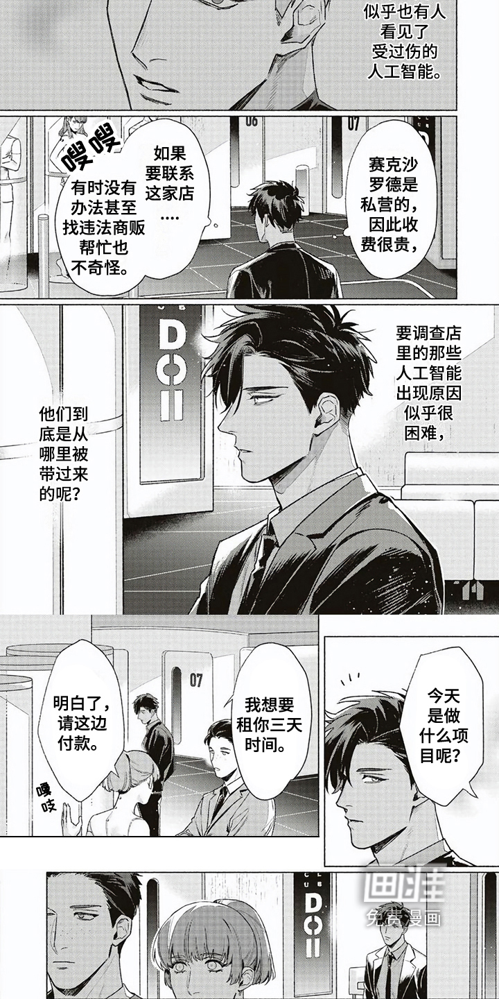 特殊智能第5话图