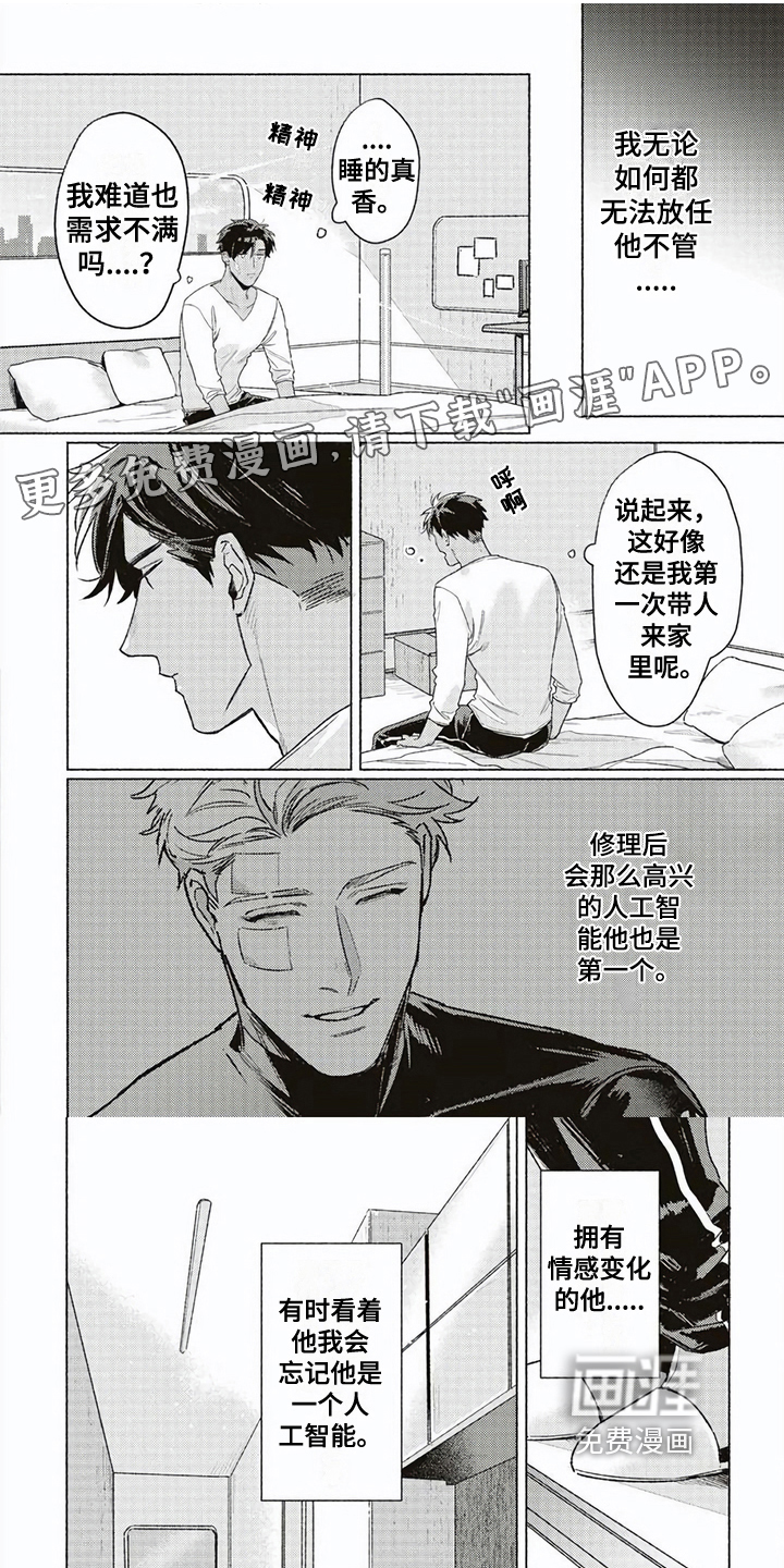 特殊智能第7话图