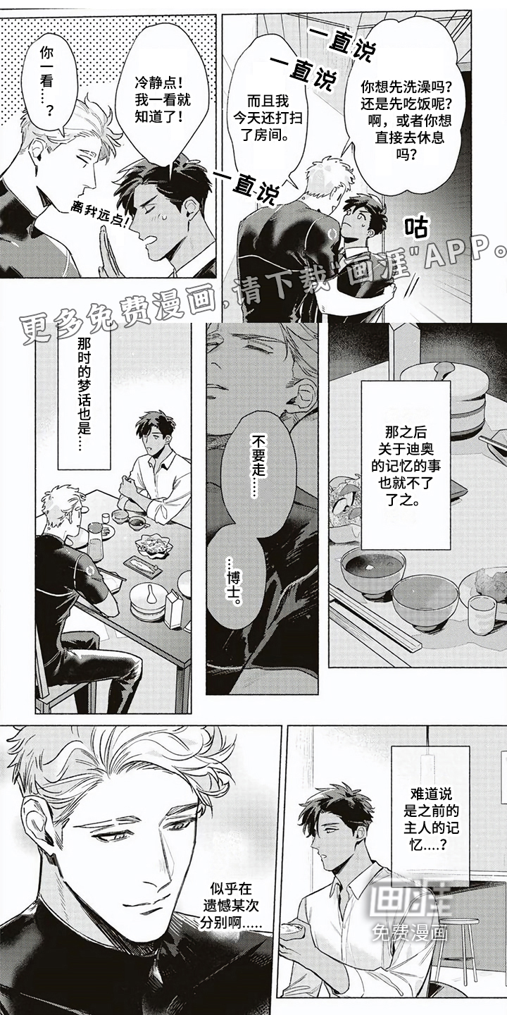 特殊智能第8话图