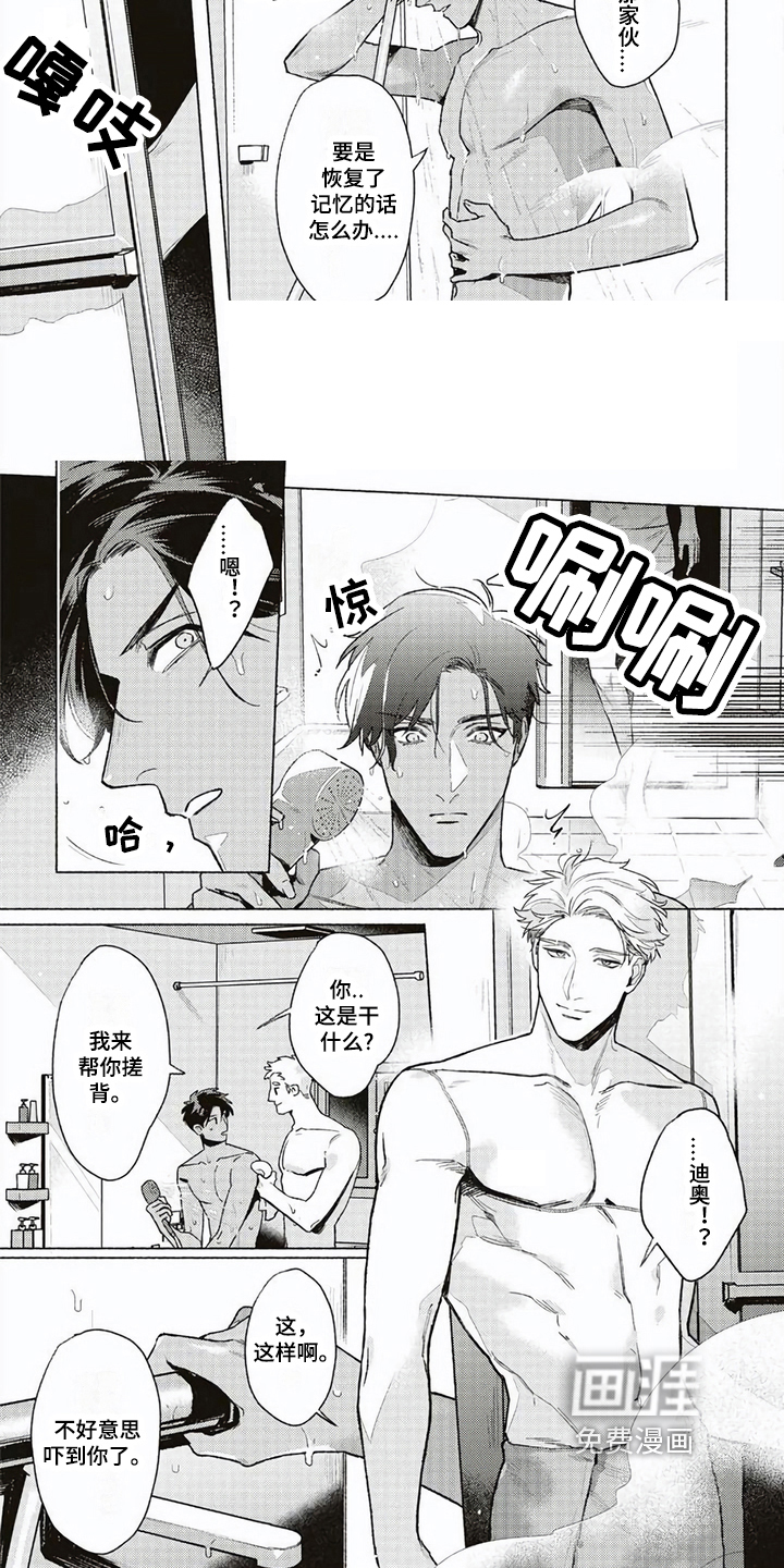 特殊智能第9话图