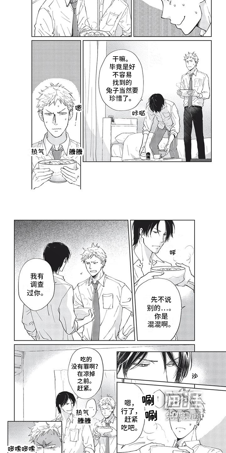 兔子先生第5话图