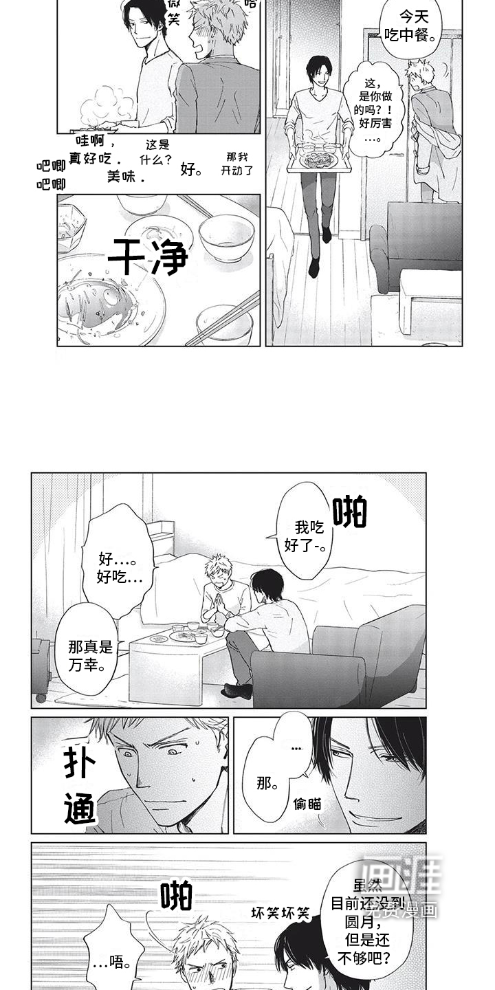 兔子先生第6话图