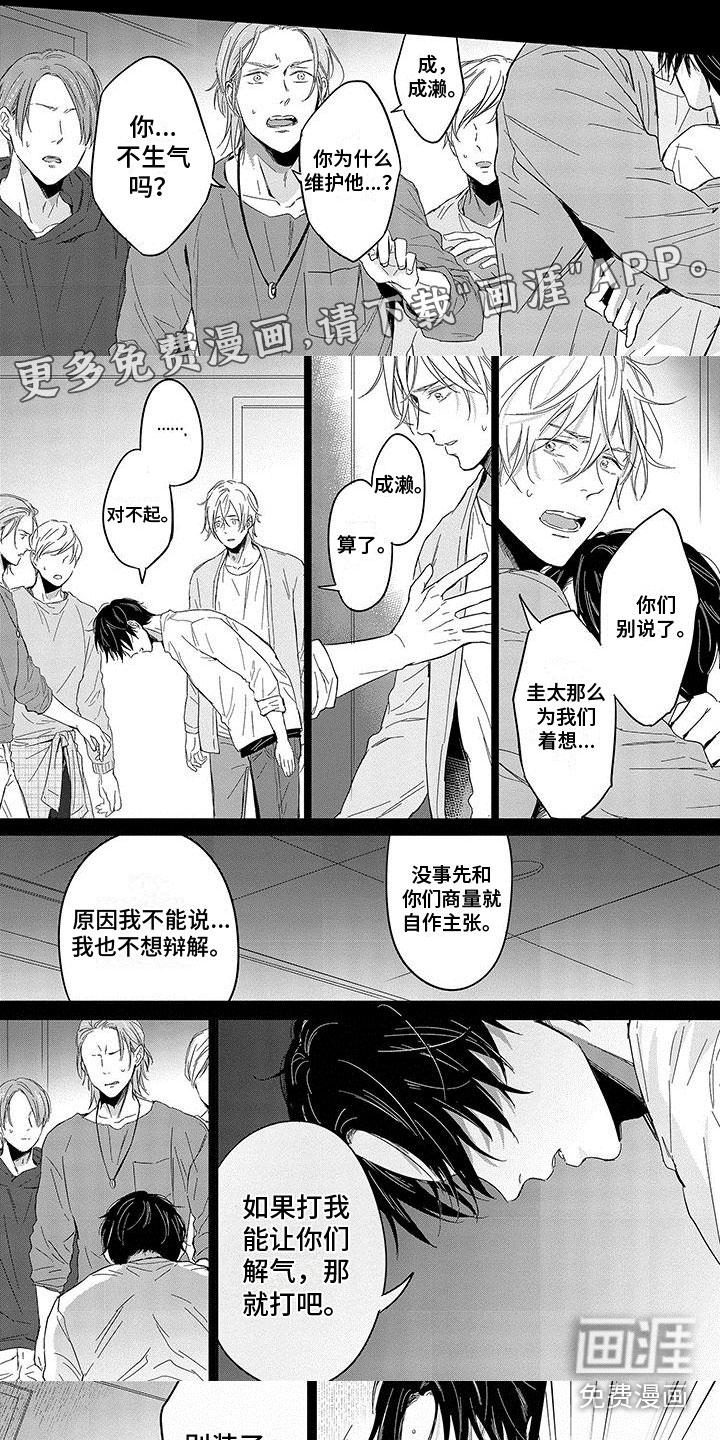 甜星陷阱第10话图