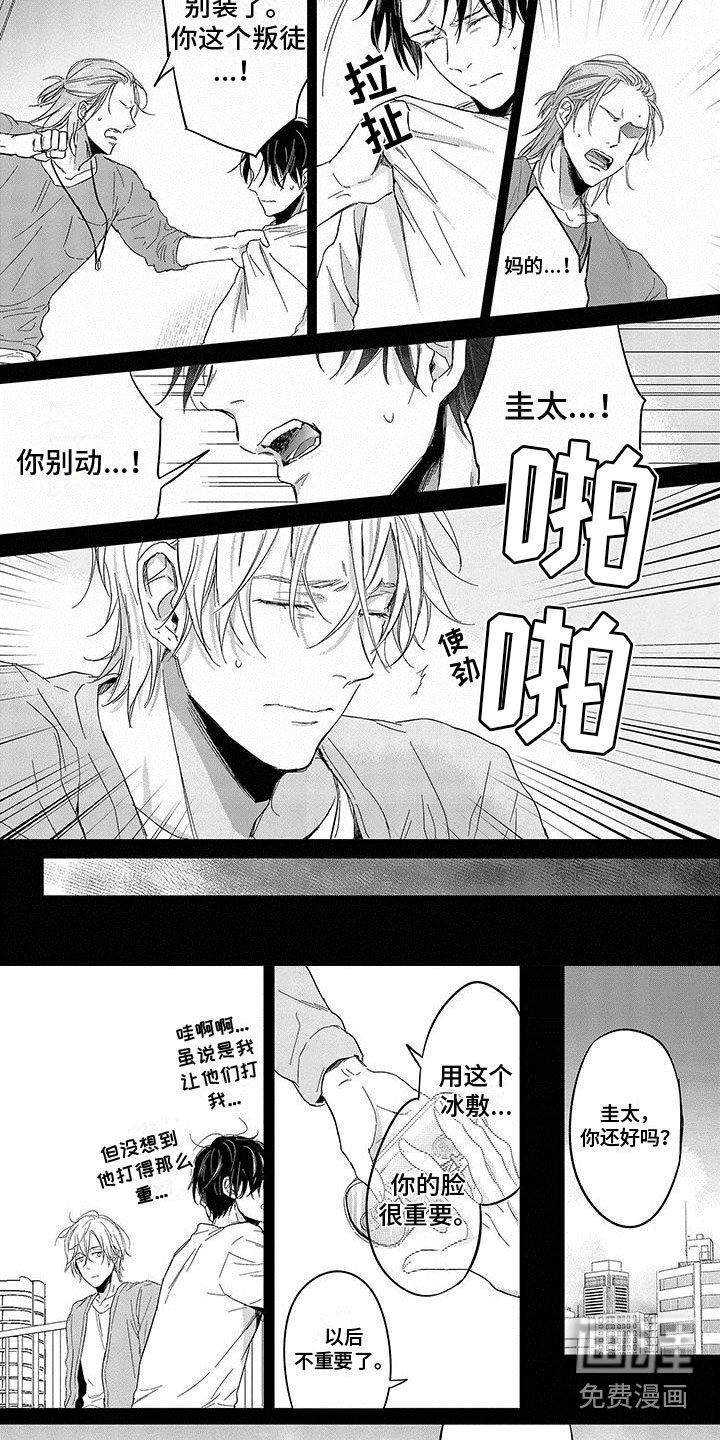 甜星陷阱第10话图