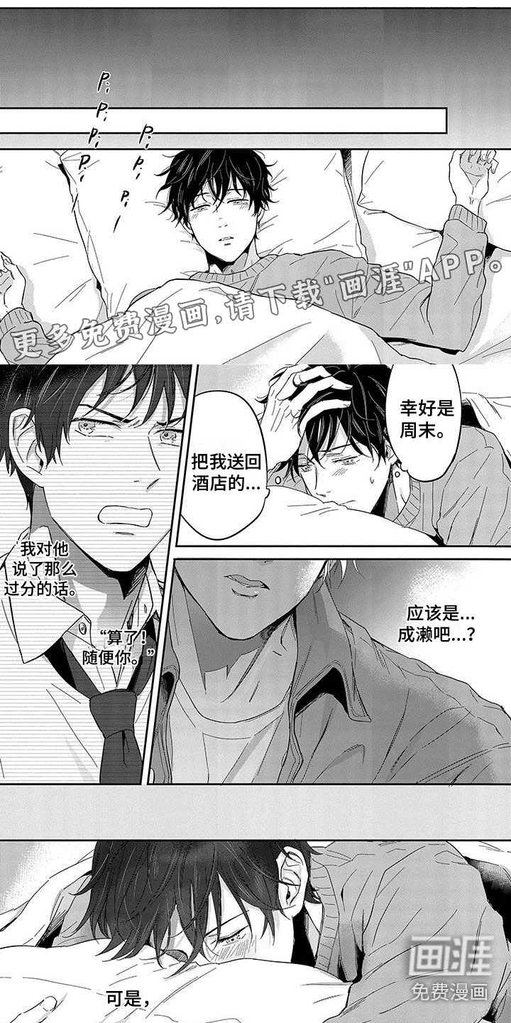 甜星陷阱第11话图