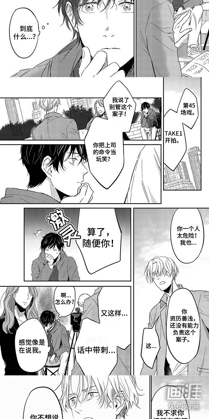 甜星陷阱第12话图