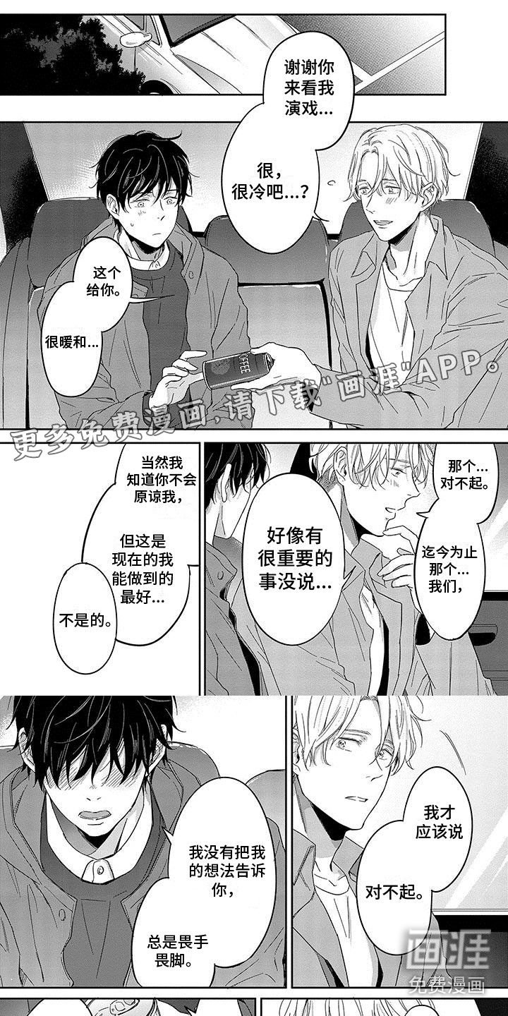 甜星陷阱第13话图