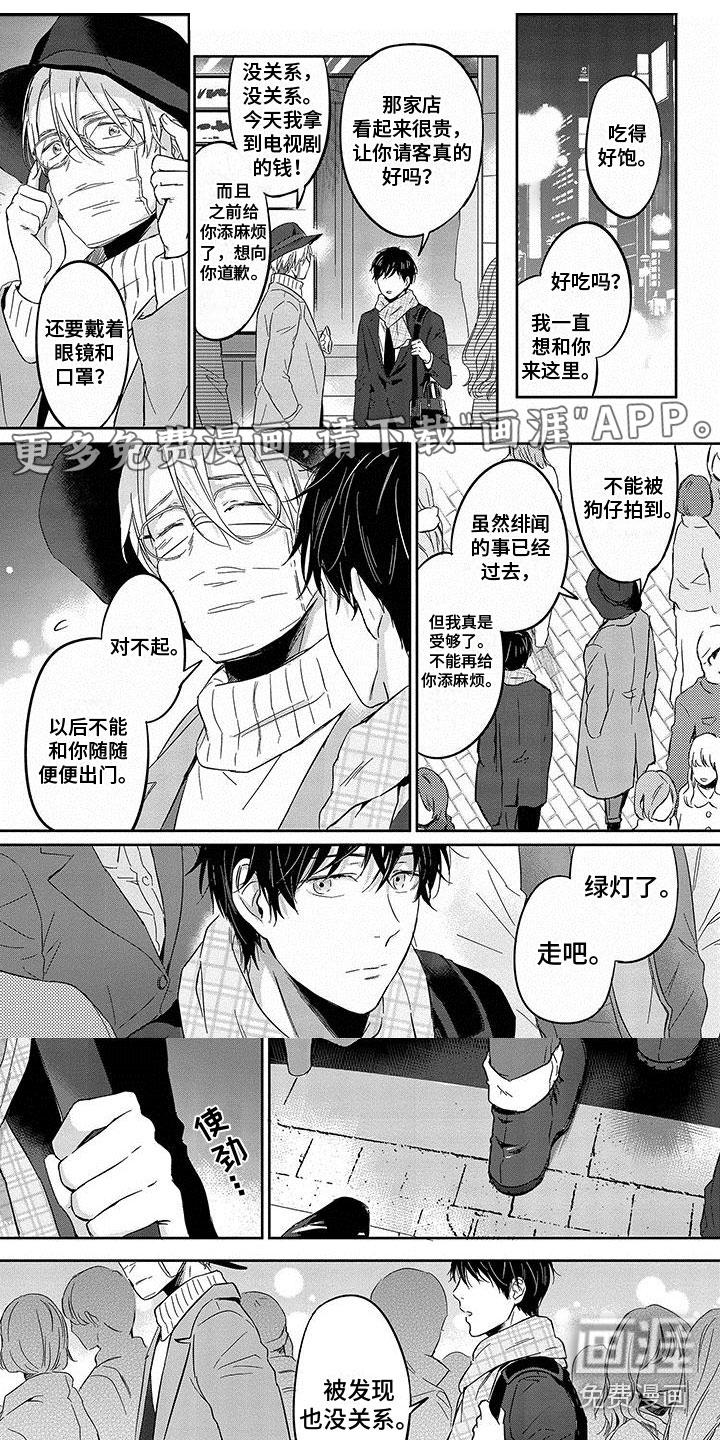 甜星陷阱第15话图