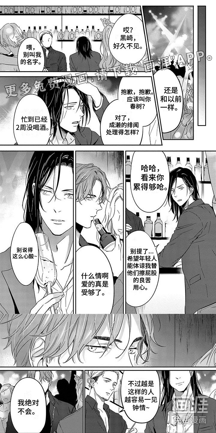 甜星陷阱第16话图