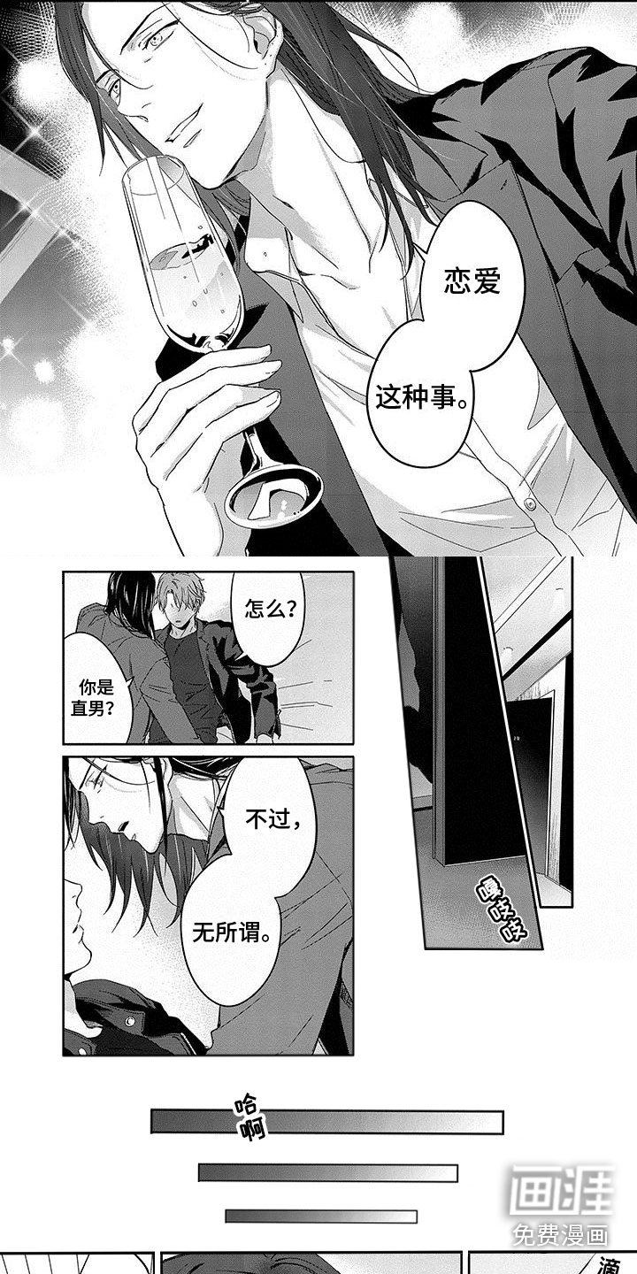 甜星陷阱第16话图