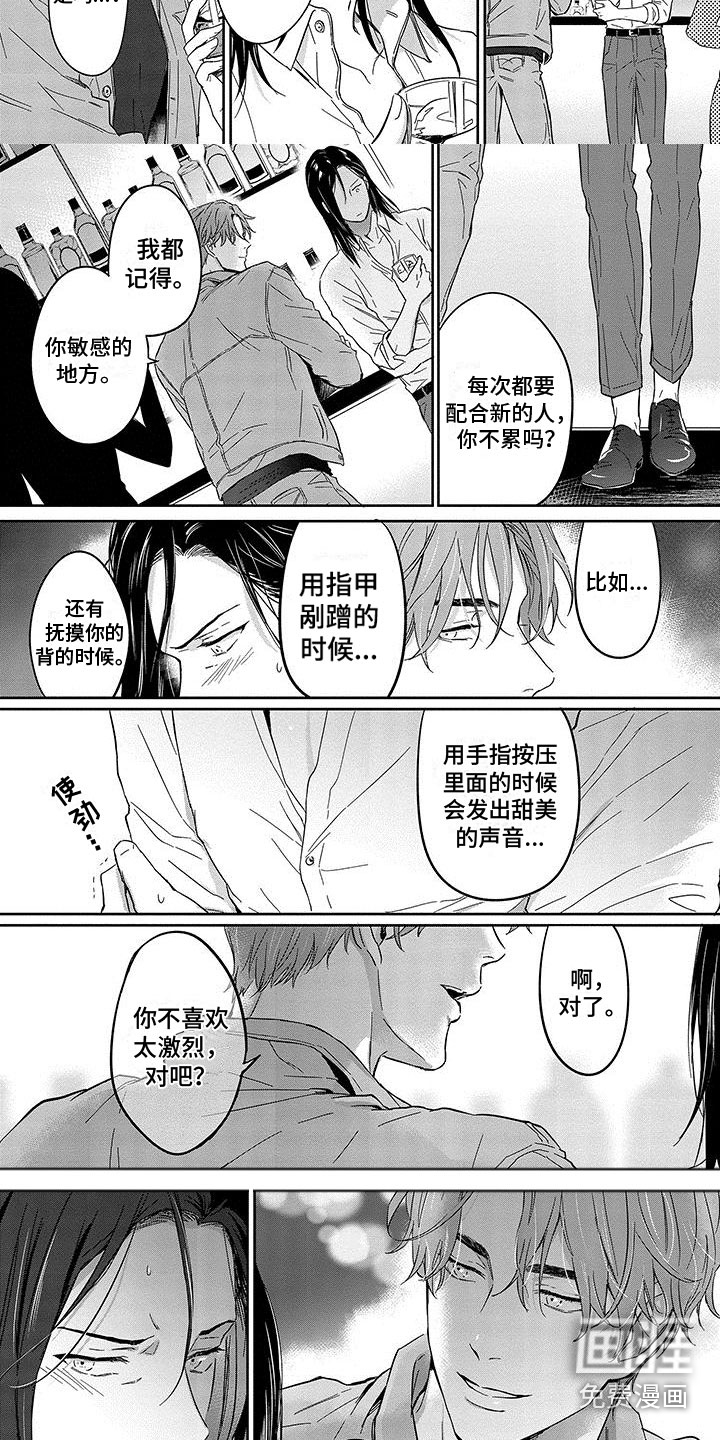 甜星陷阱第18话图