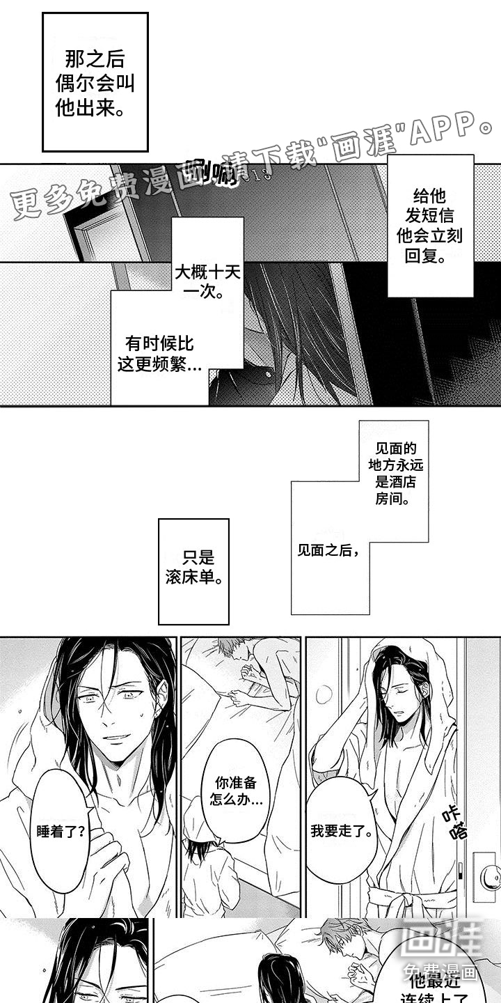 甜星陷阱第19话图