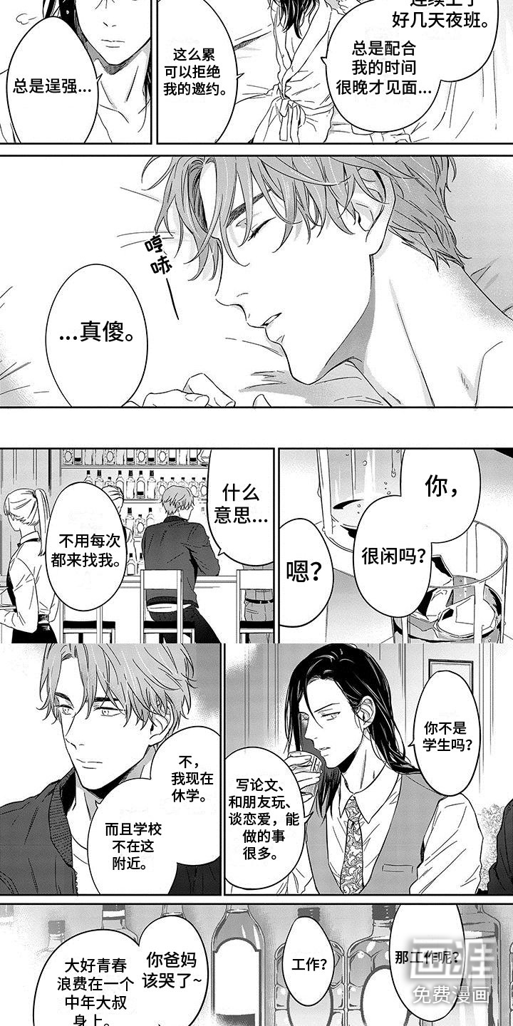 甜星陷阱第19话图