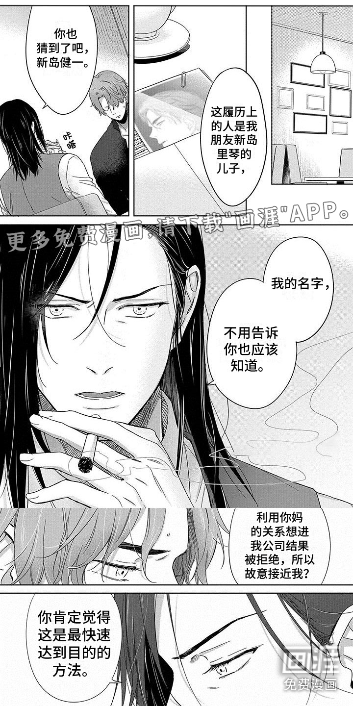 甜星陷阱第21话图