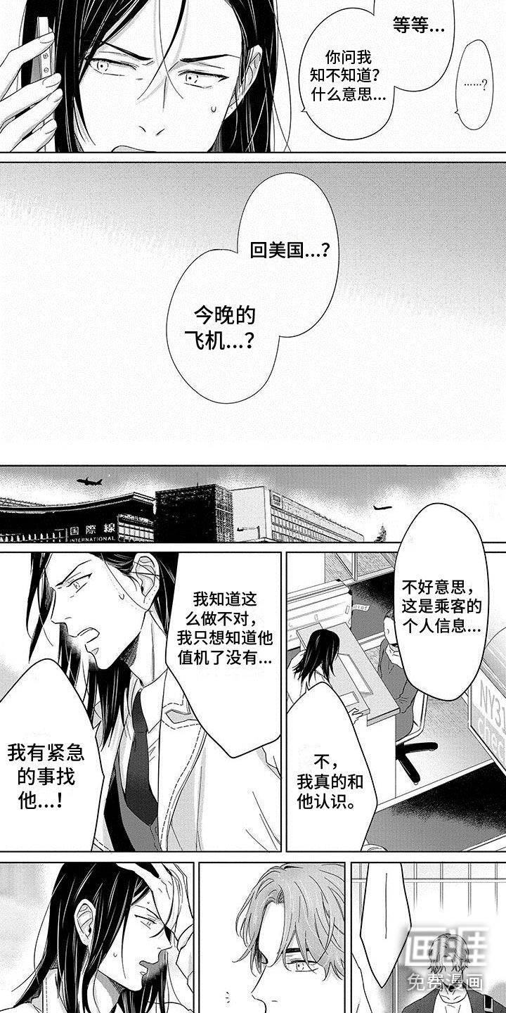 甜星陷阱第24话图