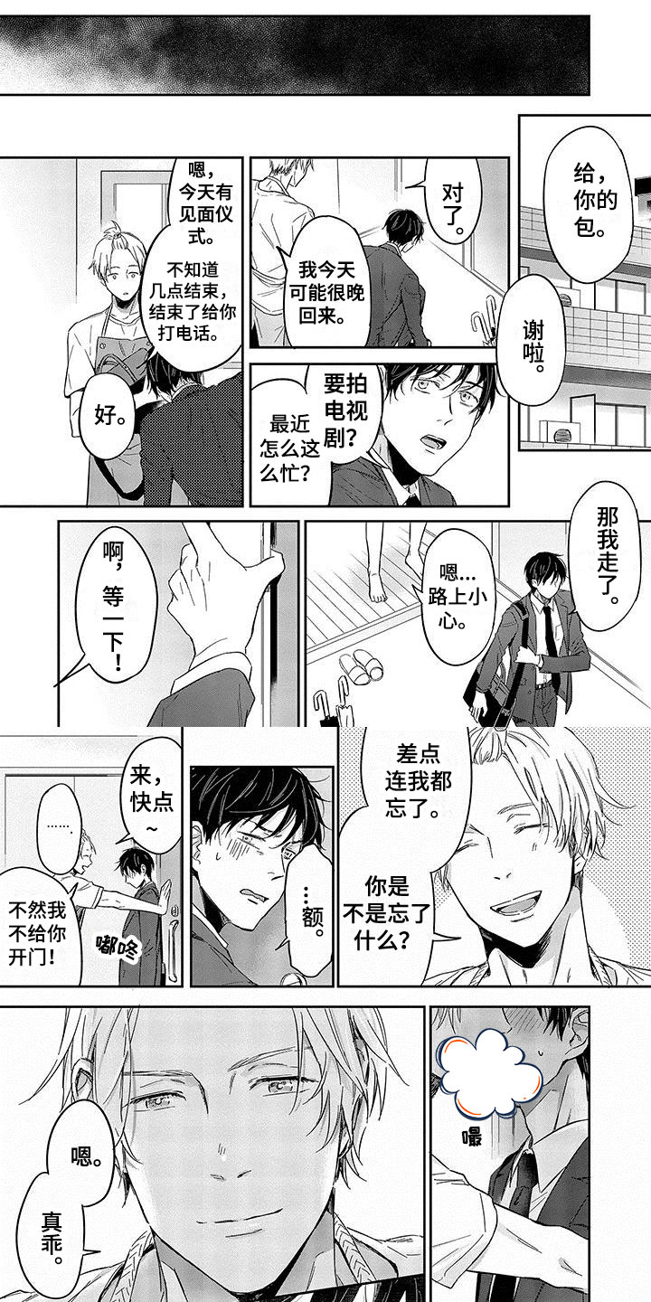 甜星陷阱第3话图