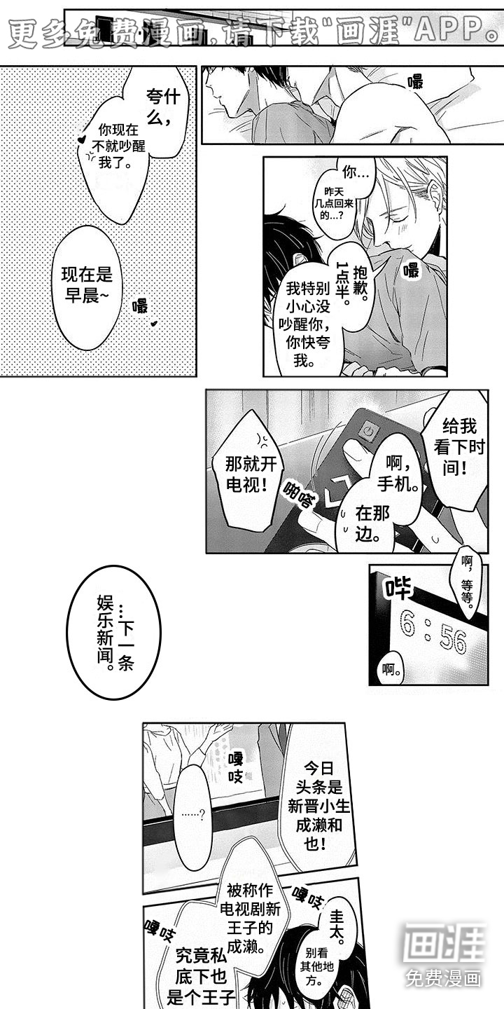 甜星陷阱第4话图