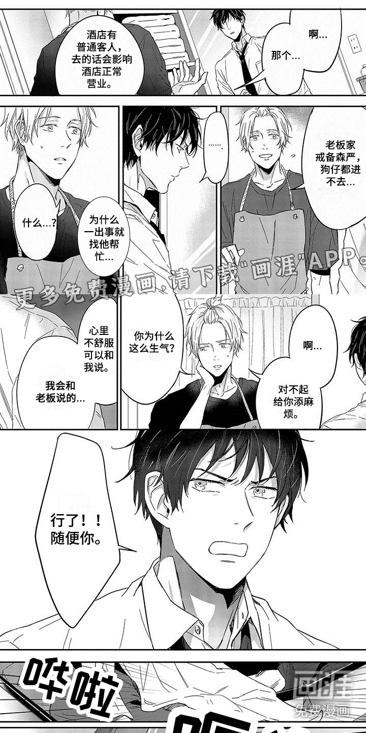 甜星陷阱第5话图