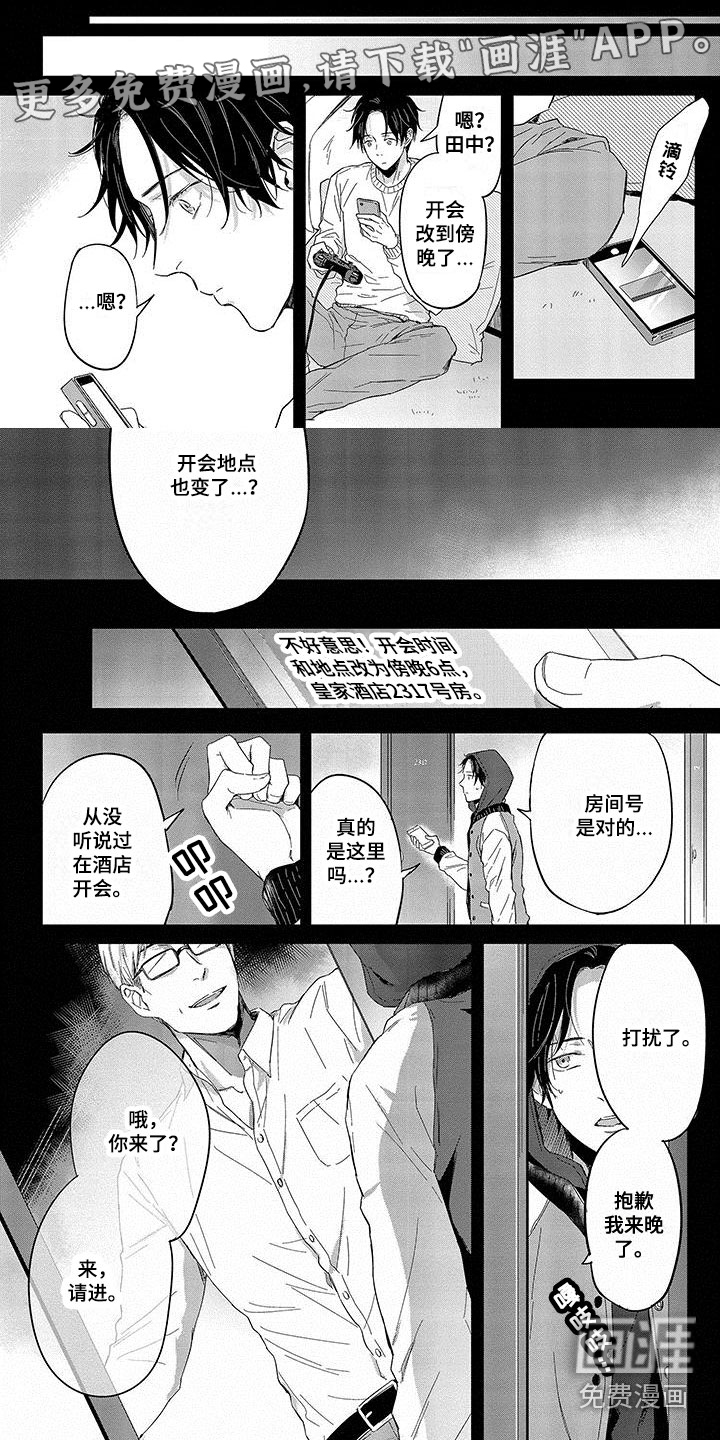 甜星陷阱第6话图