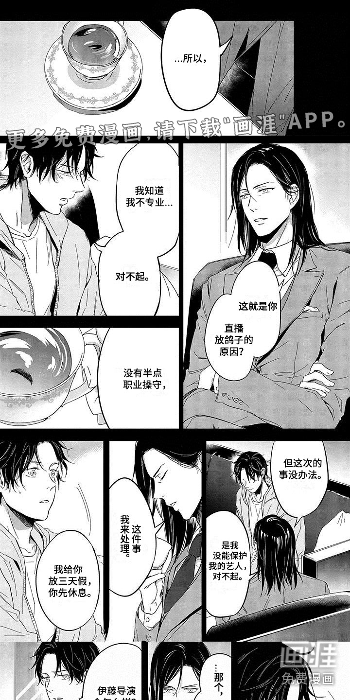 甜星陷阱第7话图