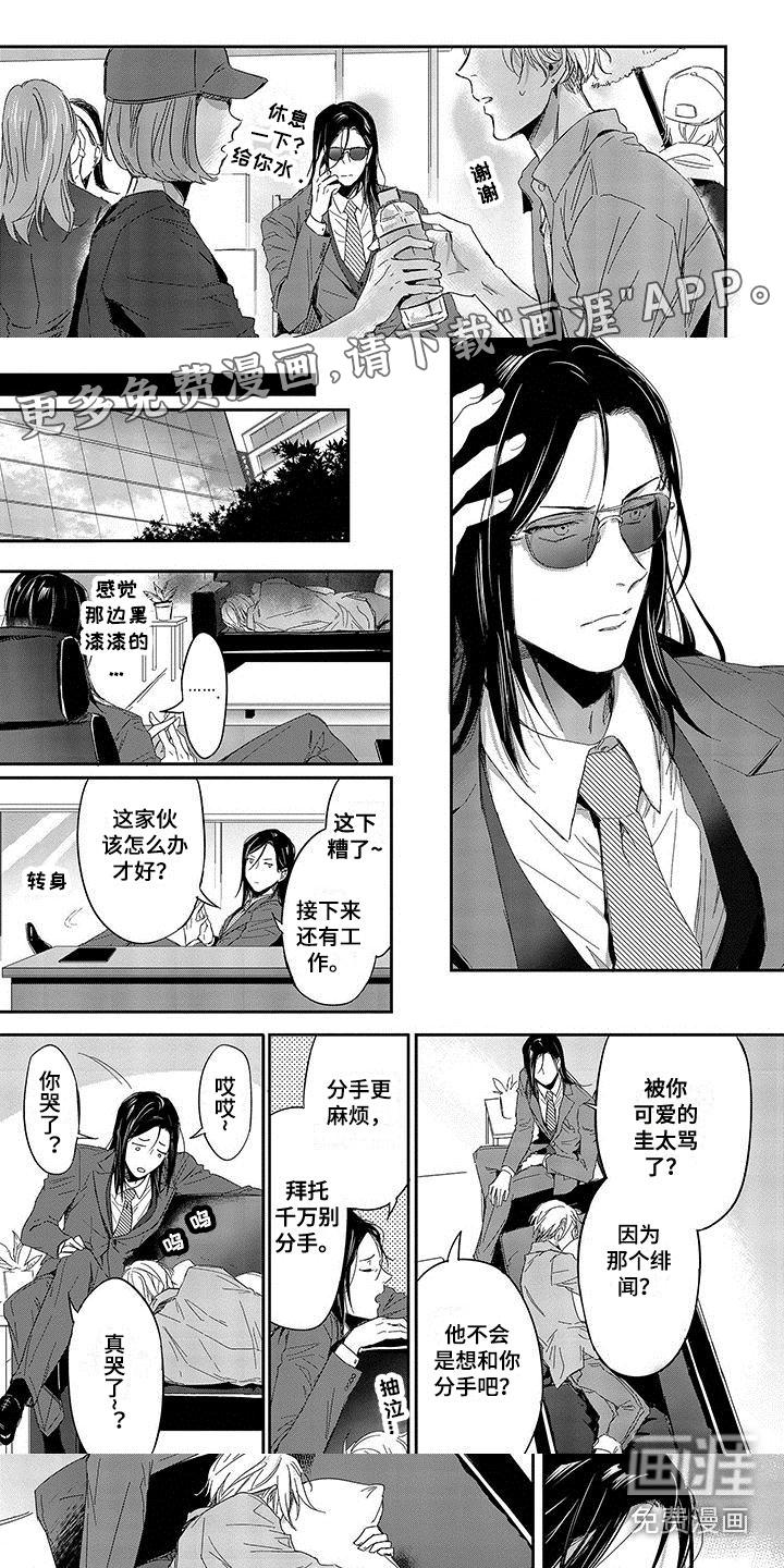 甜星陷阱第8话图