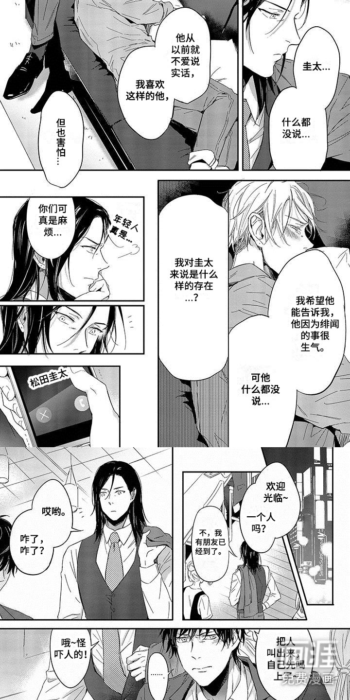 甜星陷阱第8话图