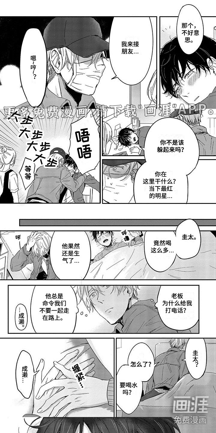 甜星陷阱第9话图