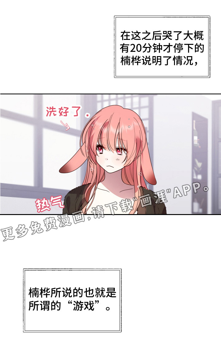 兔兔捕食记第10话图