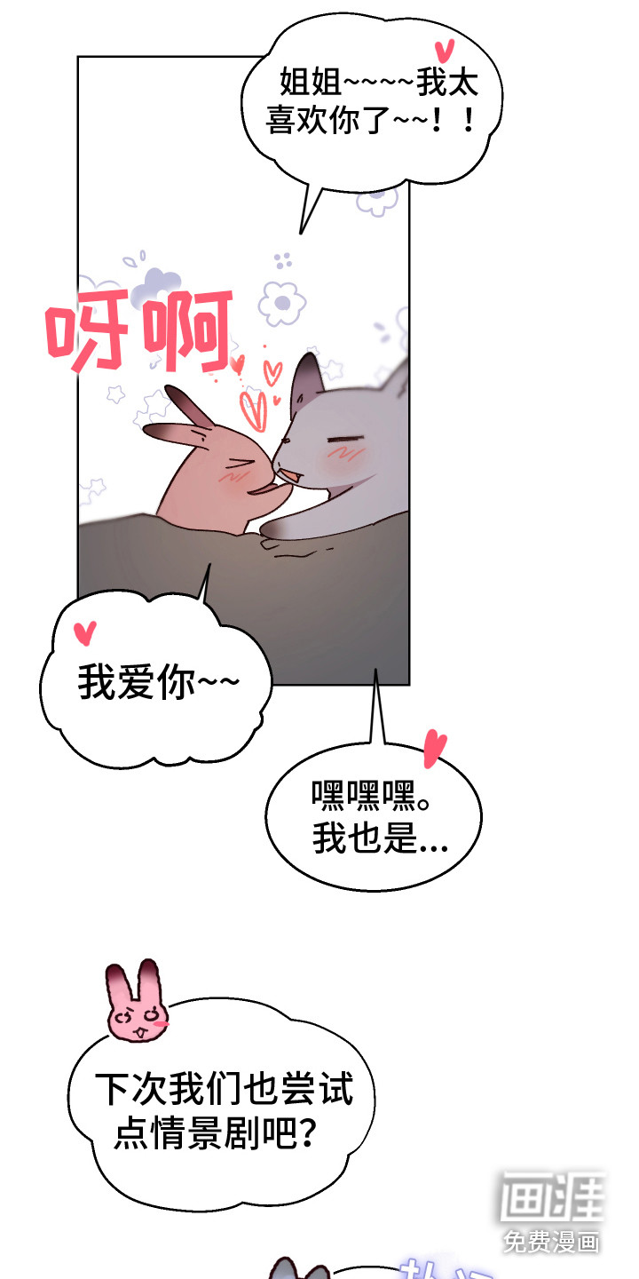 兔兔捕食记第12话图