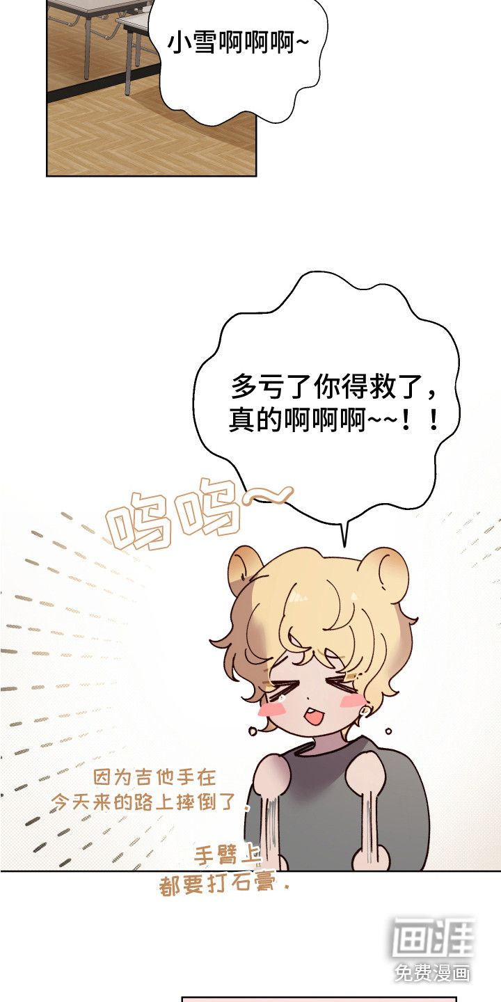 兔兔捕食记漫画-图11