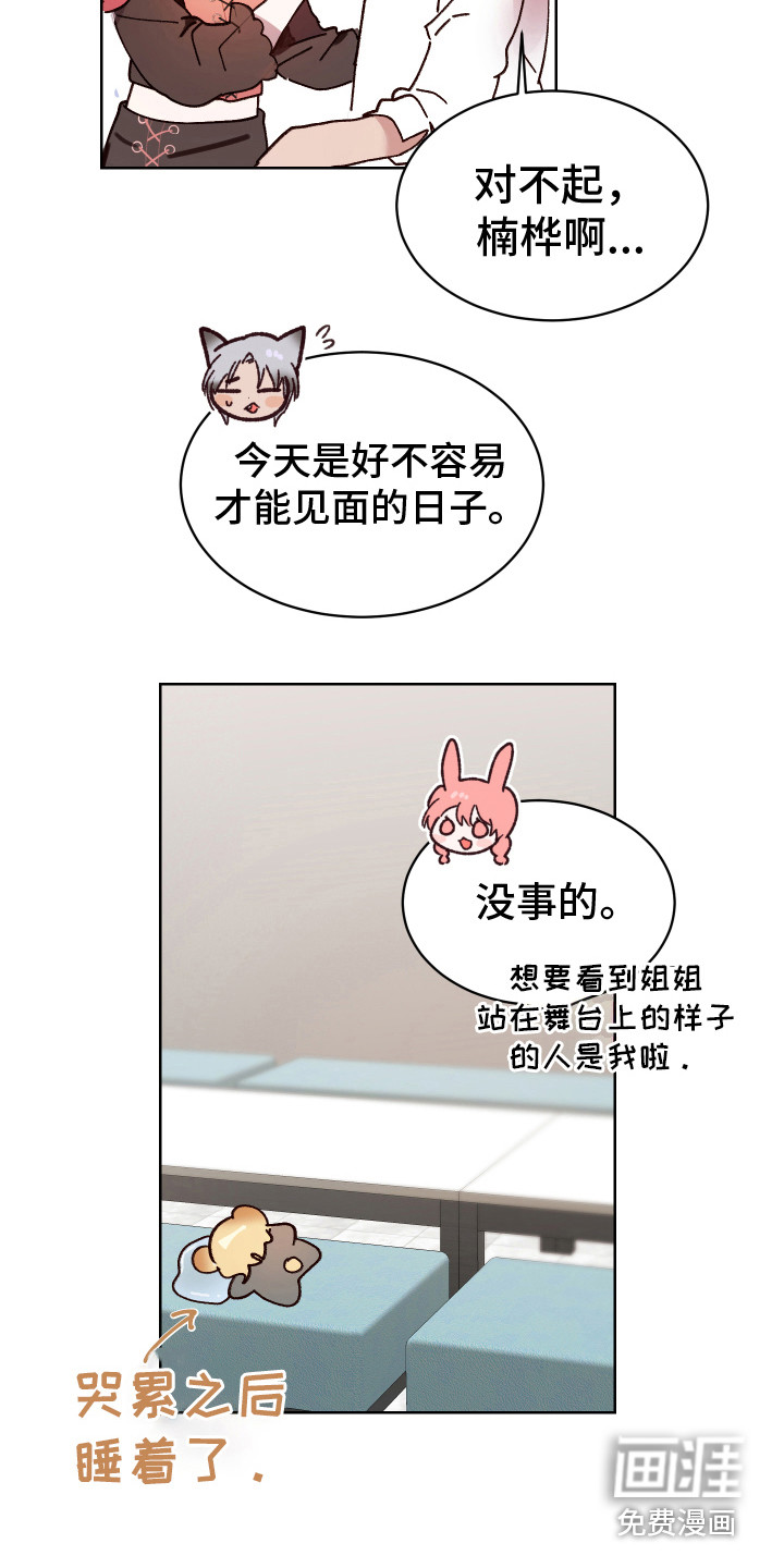 兔兔捕食记漫画-图13