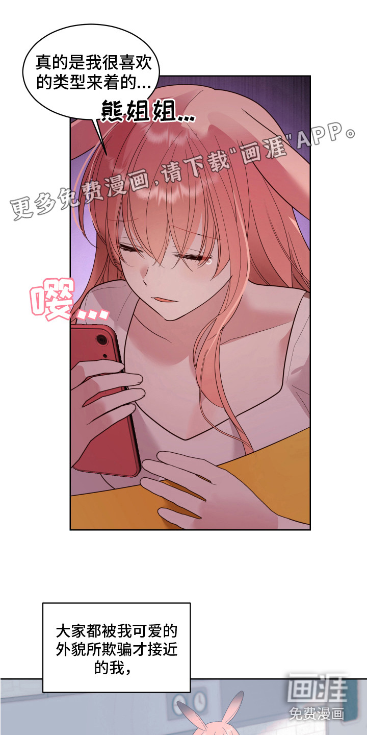 兔兔捕食记第6话图