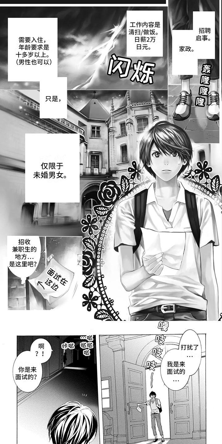 挑食的吸血鬼第1话图