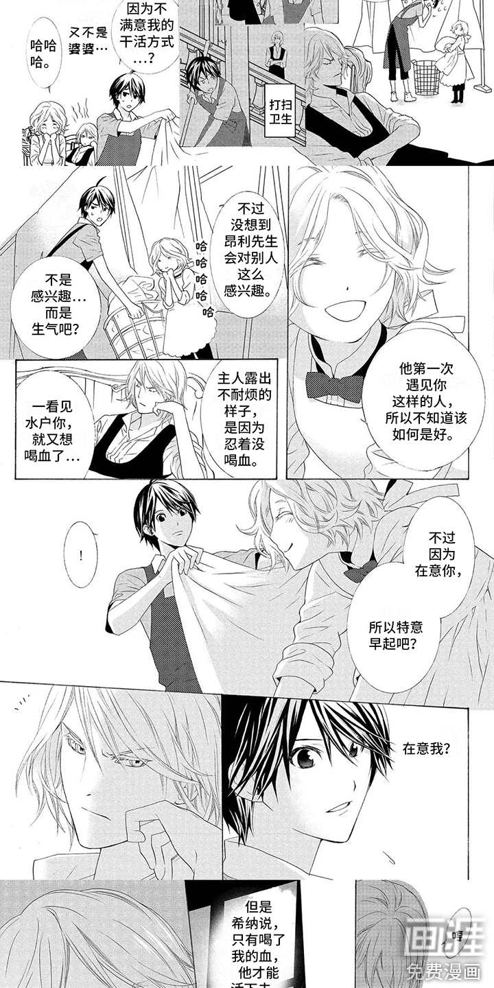 挑食的吸血鬼第10话图