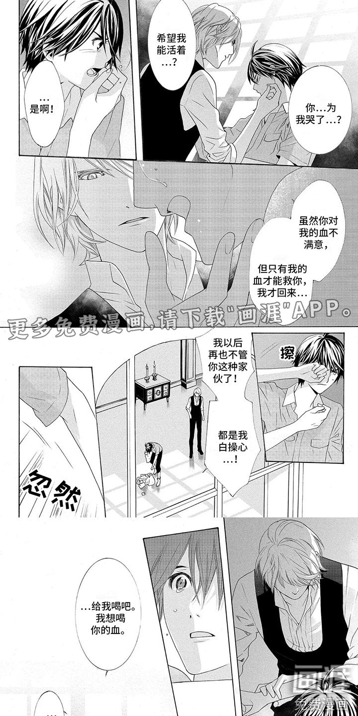 挑食的吸血鬼第11话图