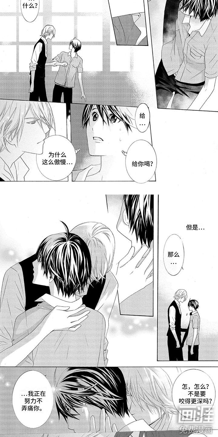 挑食的吸血鬼第11话图