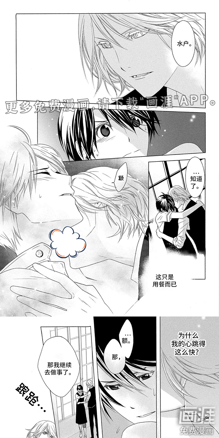 挑食的吸血鬼第12话图