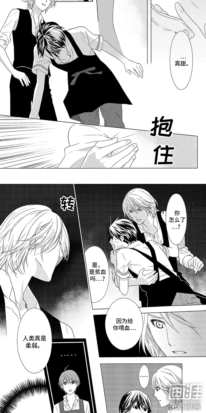 挑食的吸血鬼第12话图