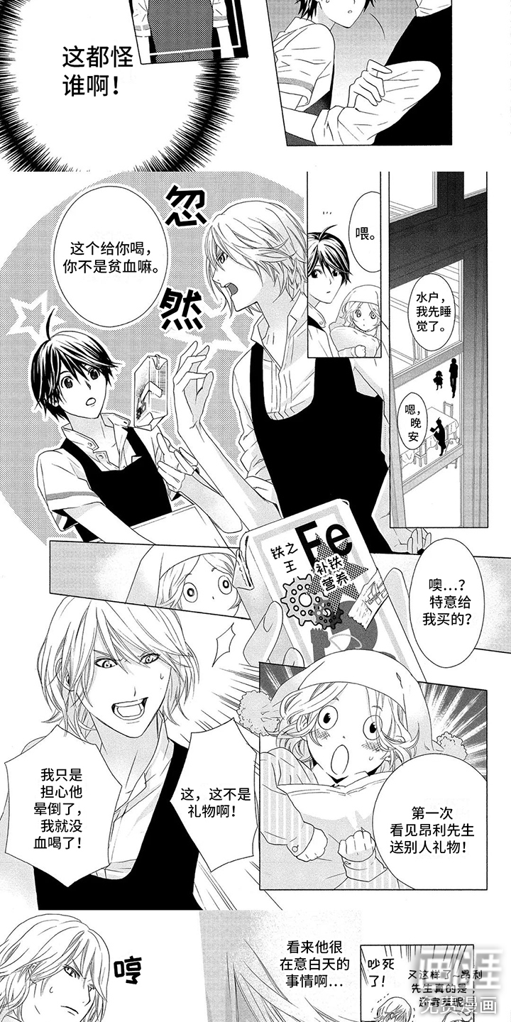 挑食的吸血鬼第12话图