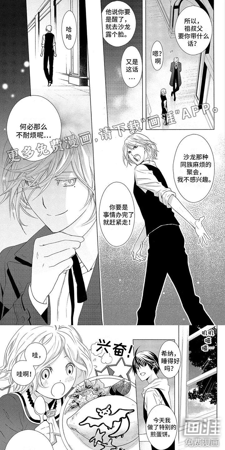 挑食的吸血鬼第13话图