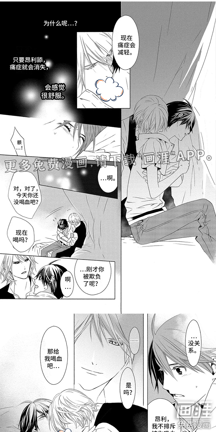 挑食的吸血鬼第15话图