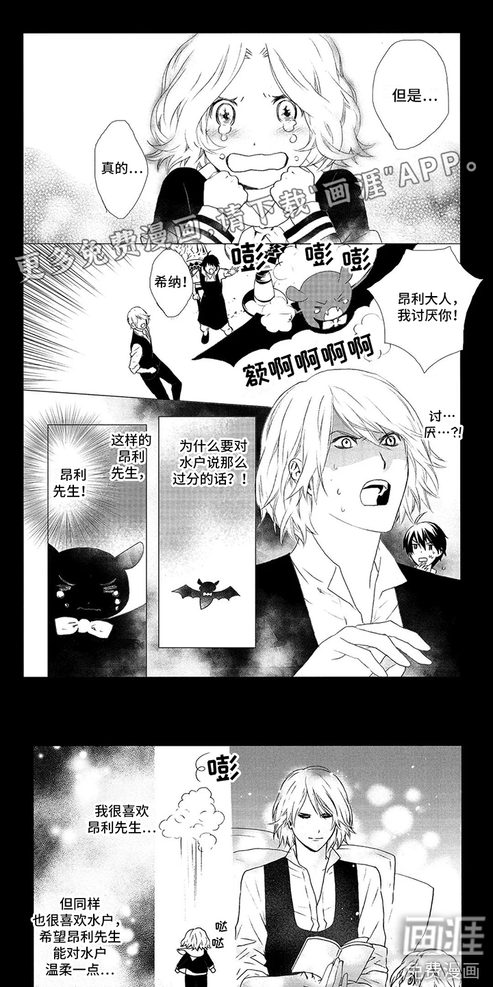 挑食的吸血鬼第17话图