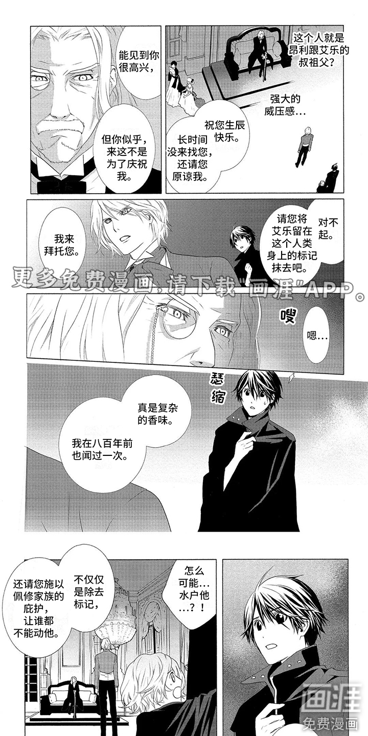 挑食的吸血鬼第22话图