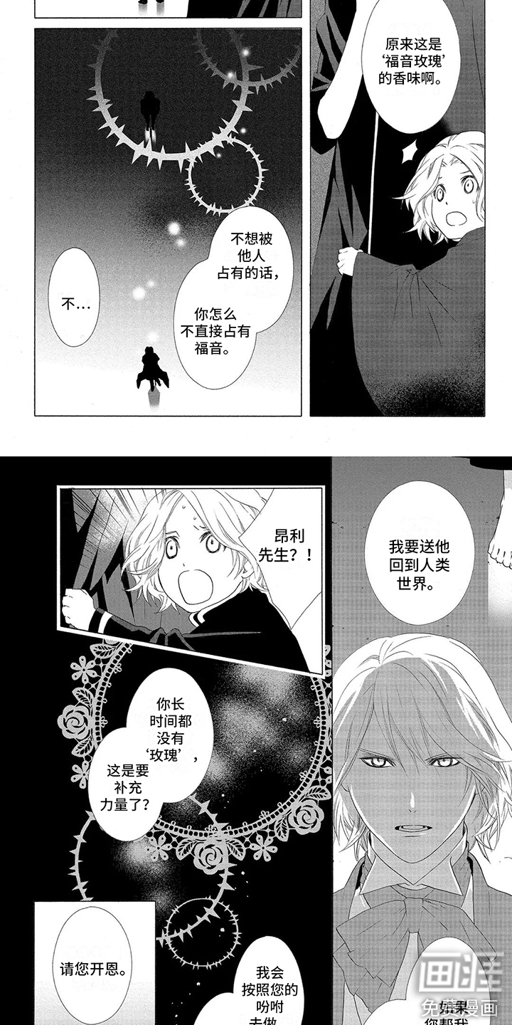 挑食的吸血鬼第22话图