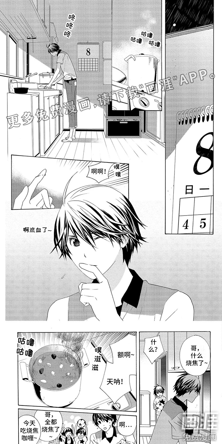 挑食的吸血鬼第23话图