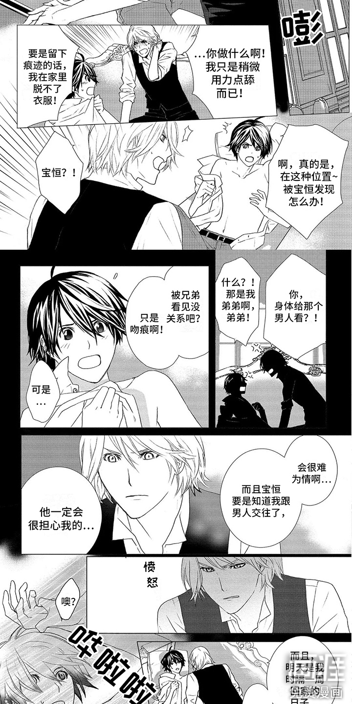 挑食的吸血鬼第29话图