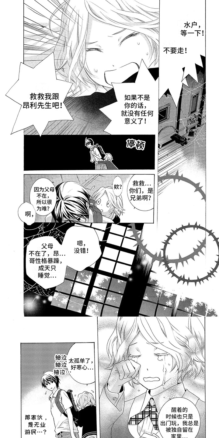 挑食的吸血鬼第3话图